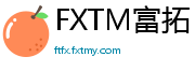 FXTM富拓